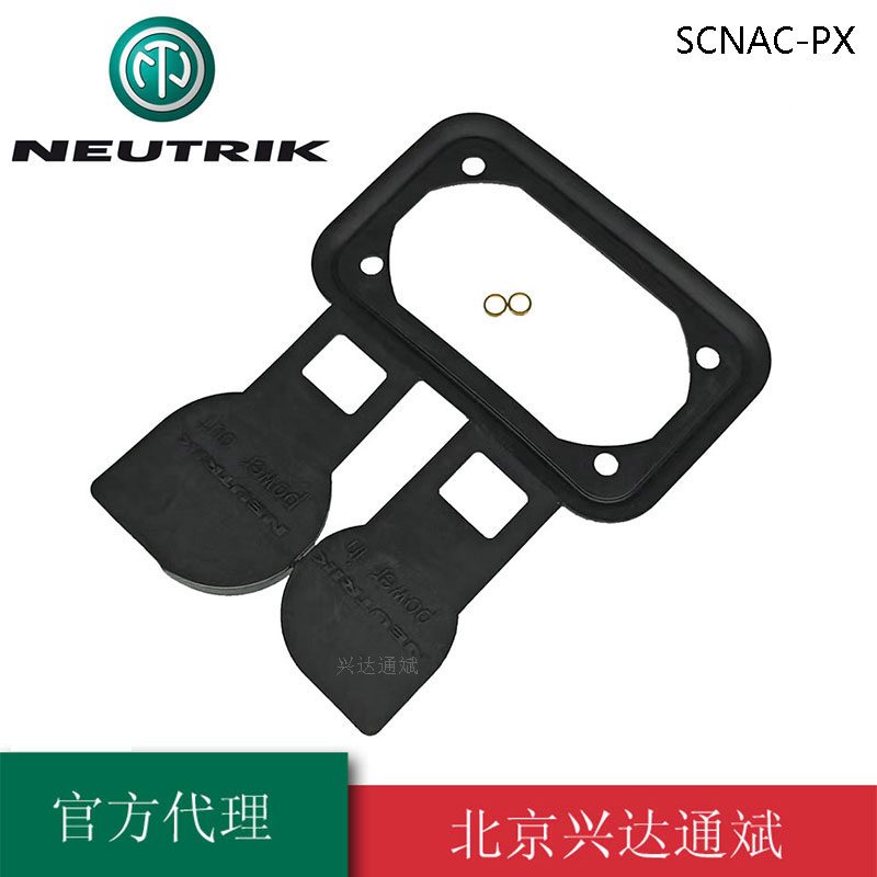 优曲克SNCNAC-PX电源插座公母一体插座防尘盖NAC3PX防水垫圈片