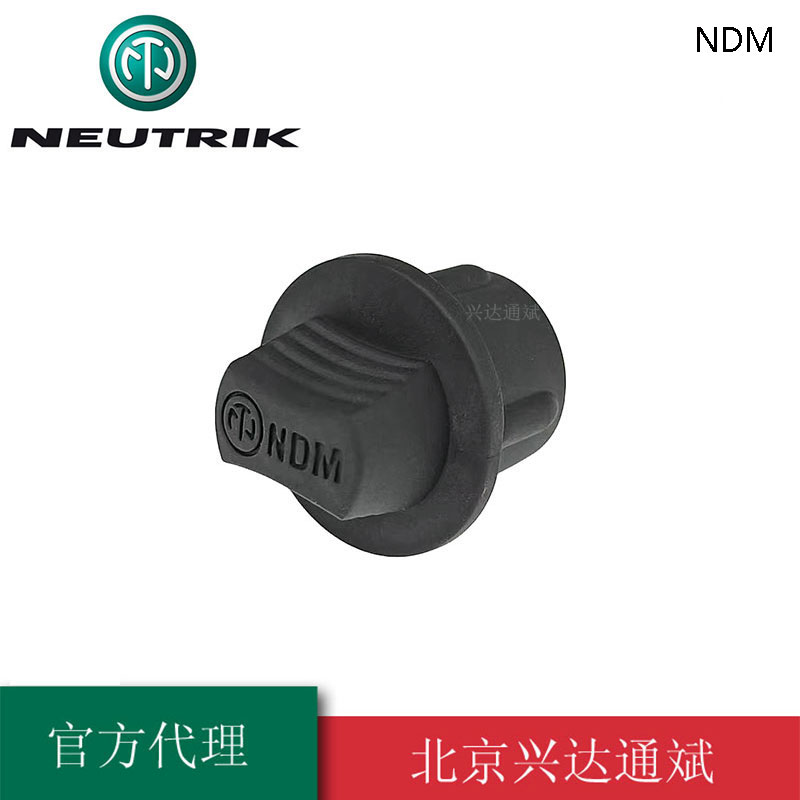 瑞士优曲克 进口NEUTRIK卡侬公插座NDM防尘帽防水盖软防尘盖