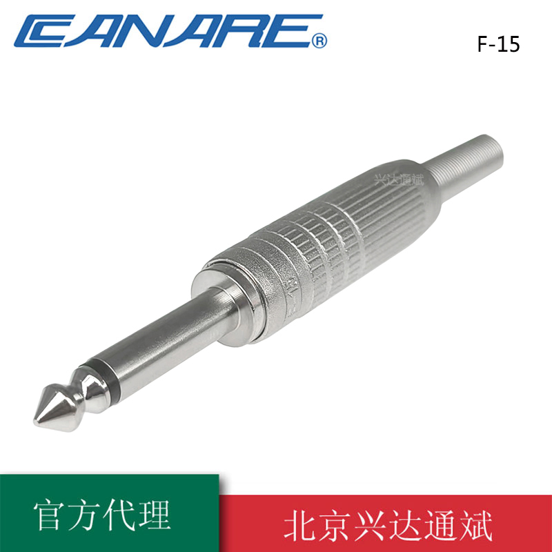 佳耐美F-15乐器canare大二芯6.35话筒麦克风单声道头6.5音频插头