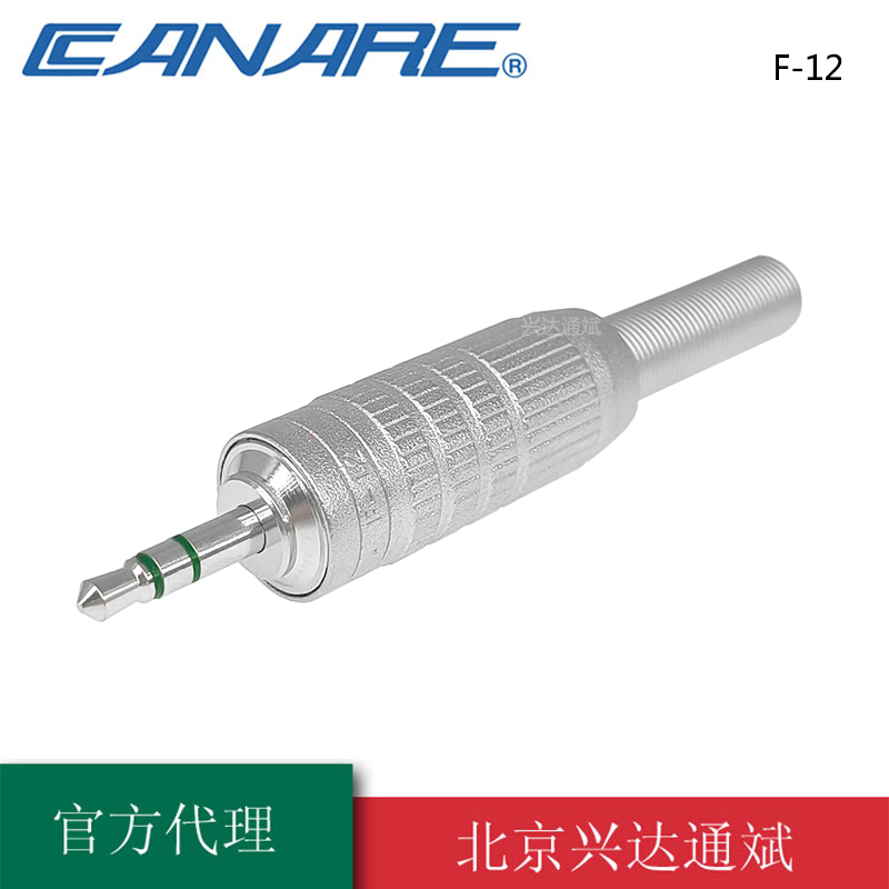 日本佳耐美CANARE小三芯插头F-12立体声耳机头3.5mm音频专业