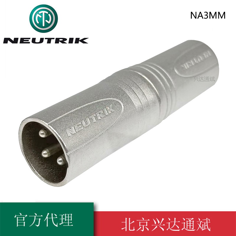 瑞士优曲克 NEUTRIK 三芯卡侬公转公 卡侬对接 直通转换头 NA3MM