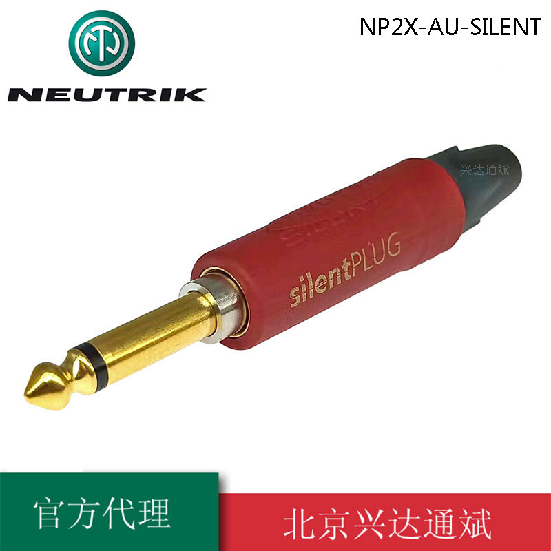 优曲克NP2X-AU-SILENT静音6.35单声道大二芯吉他乐器电子琴用插头