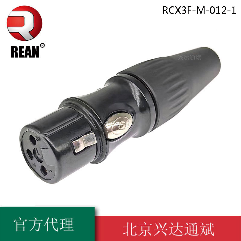 REAN优瑞联三芯卡侬头 3芯卡农头XLR信号 话筒音频插头 麦克风公