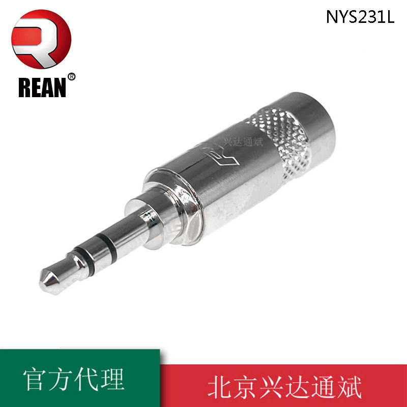 优瑞联NYS231L立体声 3.5mm 插头耳机 小三芯音频头插头尾孔6.5mm