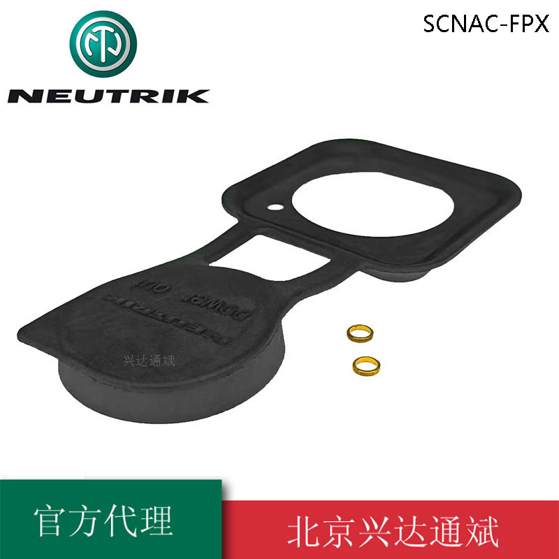 原装优曲克NEUTRIK电源16A母座NAC3FPX防尘盖SCNAC-FPX防水垫片圈