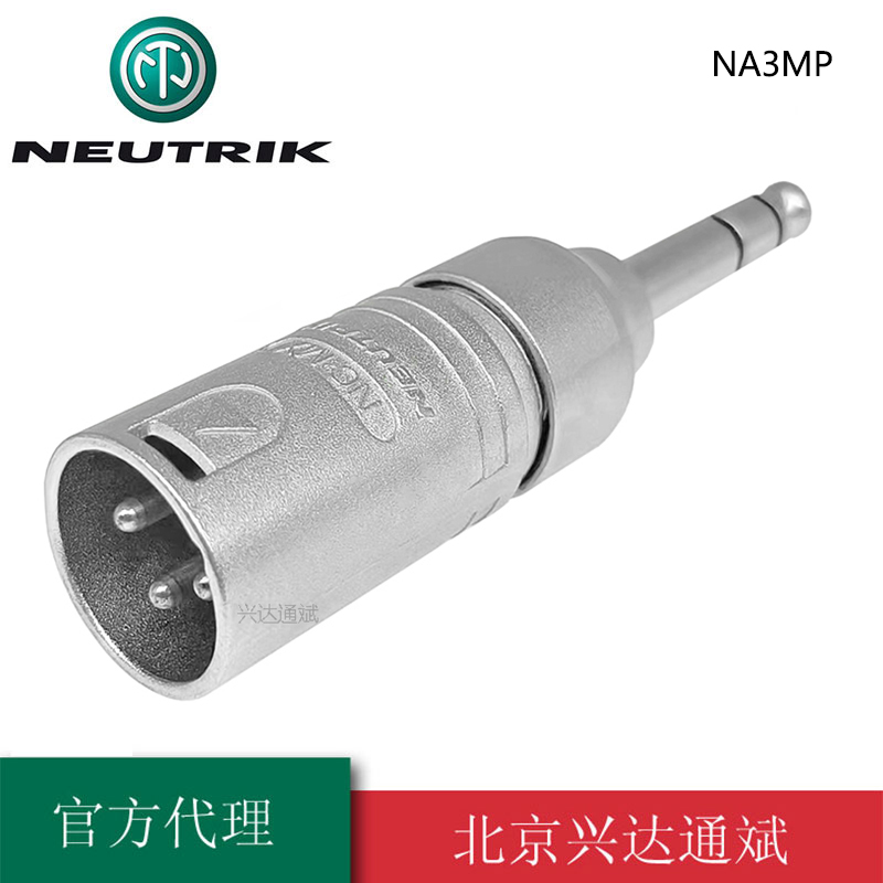 瑞士NEUTRIK优曲克 NA3MP 大三芯6.5公 转卡侬公平衡麦克风转换头
