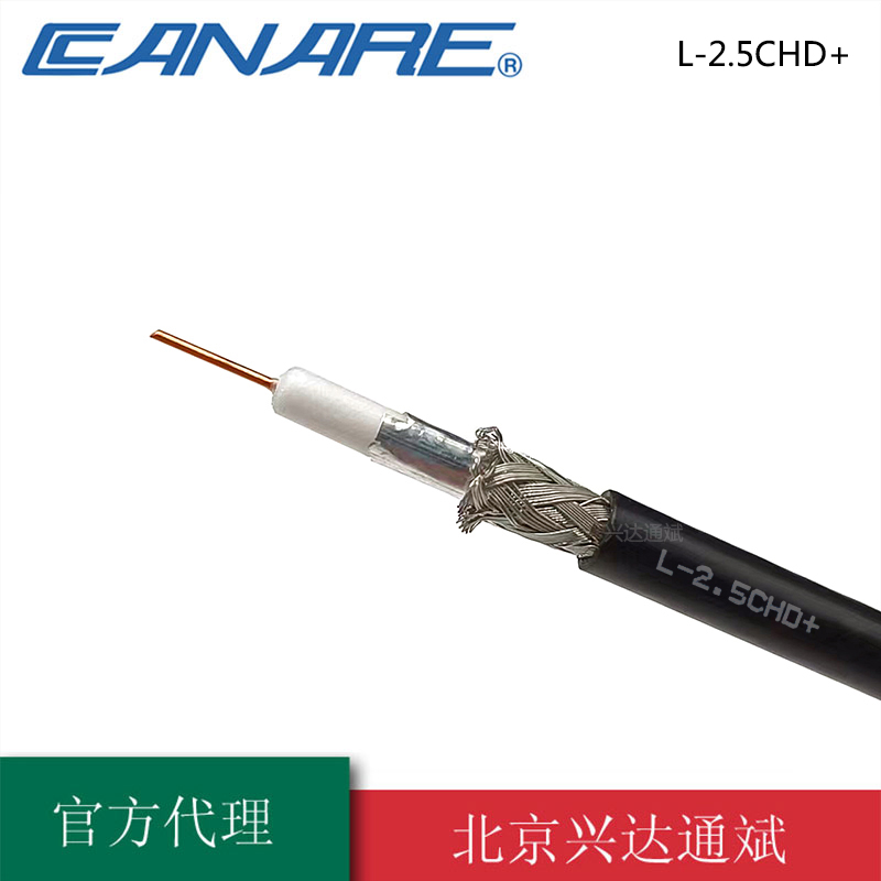 原装佳耐美CANARE视频SDI线L-2.5CHD+广播级高清同轴75-2.5视频线
