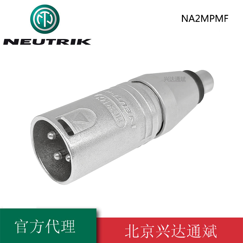 NA2MPMF 优曲克 NEUTRIK 卡侬公 平衡 转RCA莲花母 非平衡 转换头