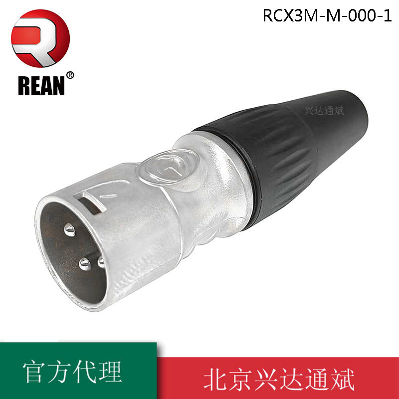 REAN优瑞联三芯卡侬头 3芯卡农头XLR信号 话筒音频插头 麦克风公