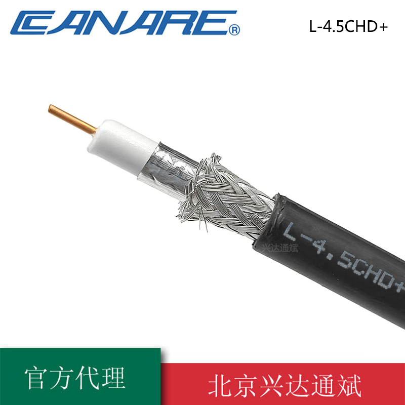 原装佳耐美L-4.5CHD+高清SDI数字75欧-4.5视频线同轴线广播HD-SDI