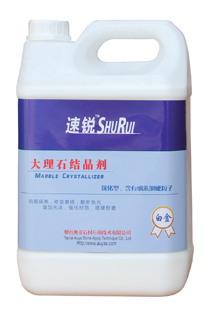 速銳系列 白金大理石結(jié)晶劑