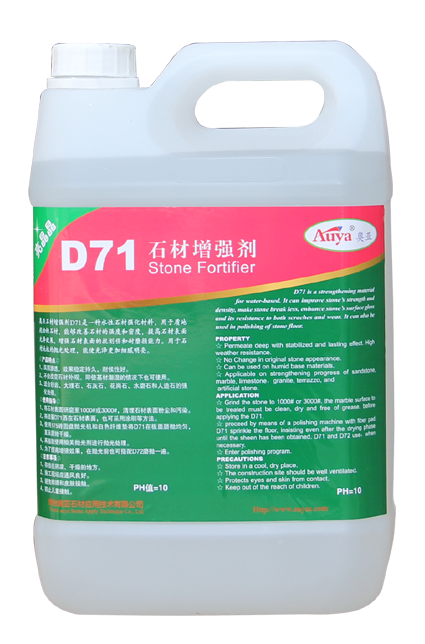石材增強(qiáng)劑D71