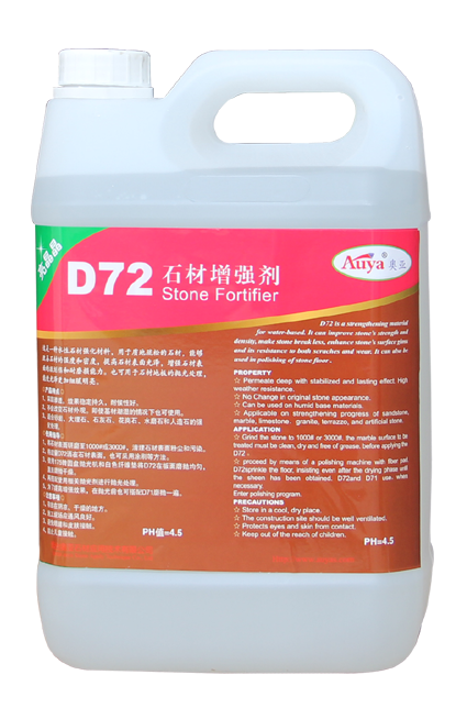 石材增強(qiáng)劑D72