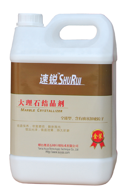 速銳系列 金裝大理石結(jié)晶劑