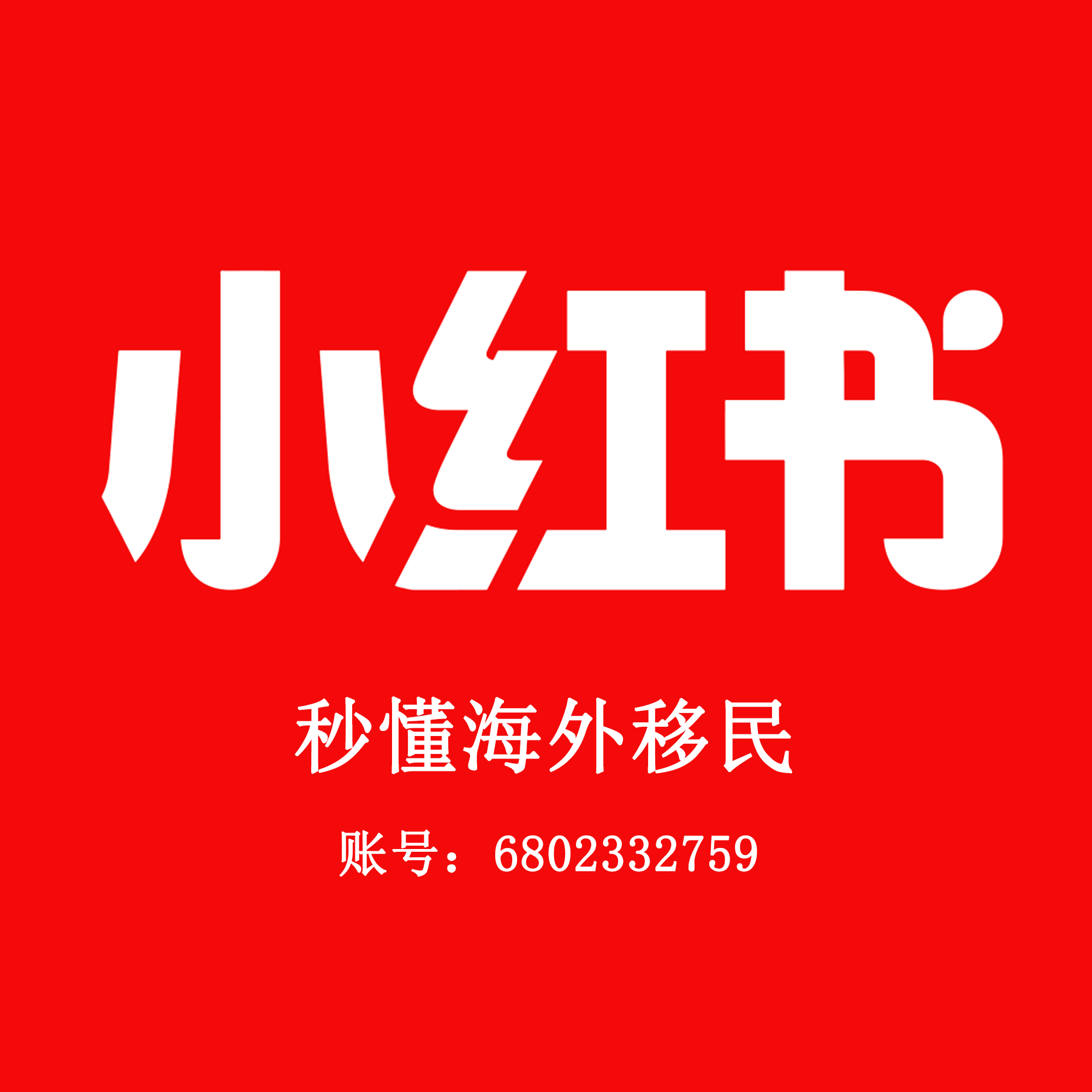 小红书