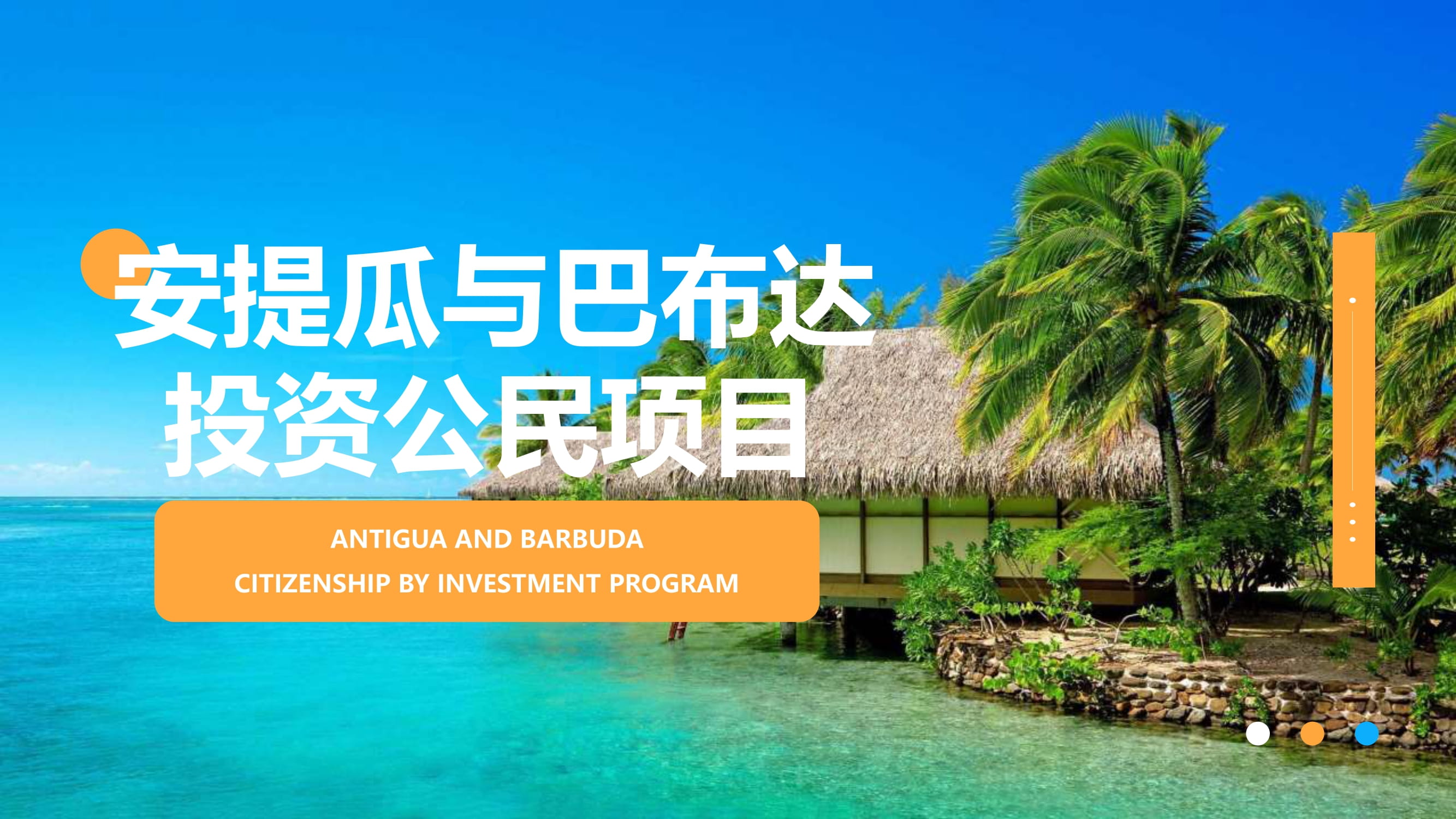 安提瓜与巴布达投资公民项目