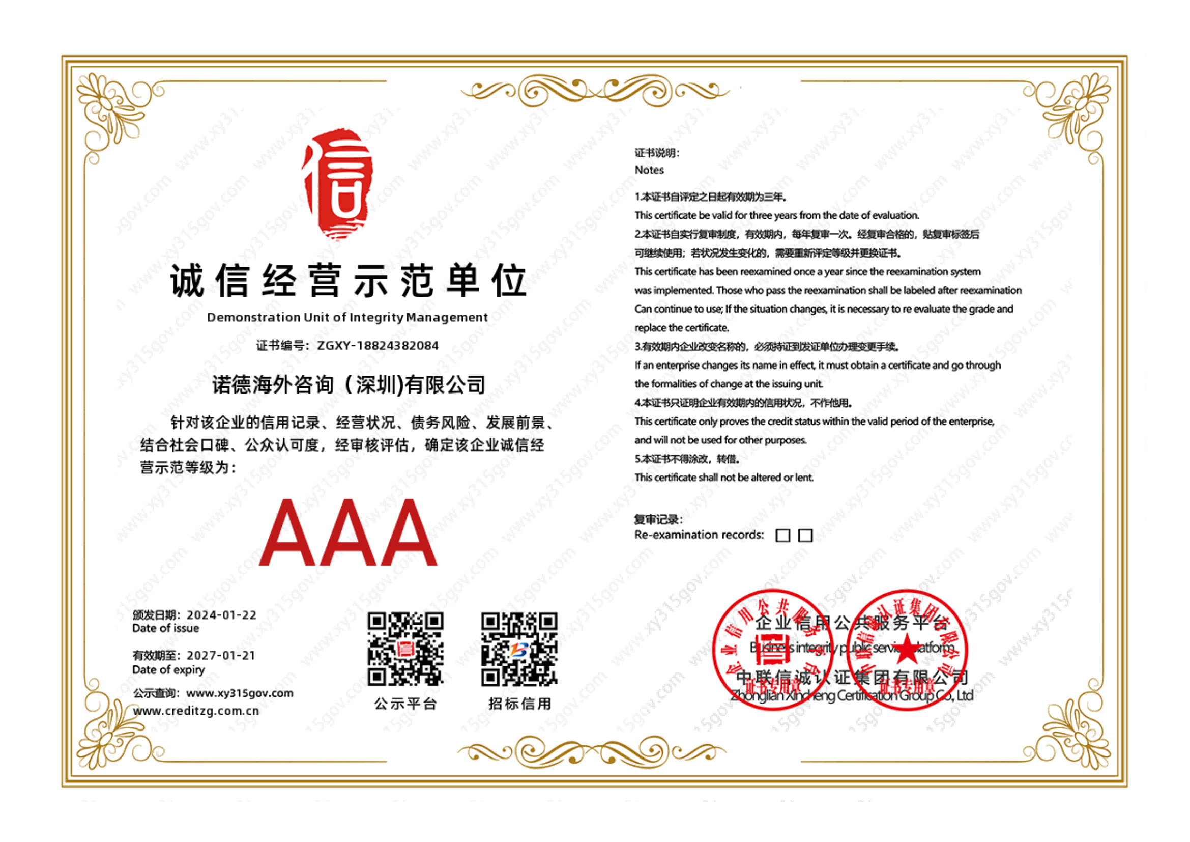 诚信经营示范单位