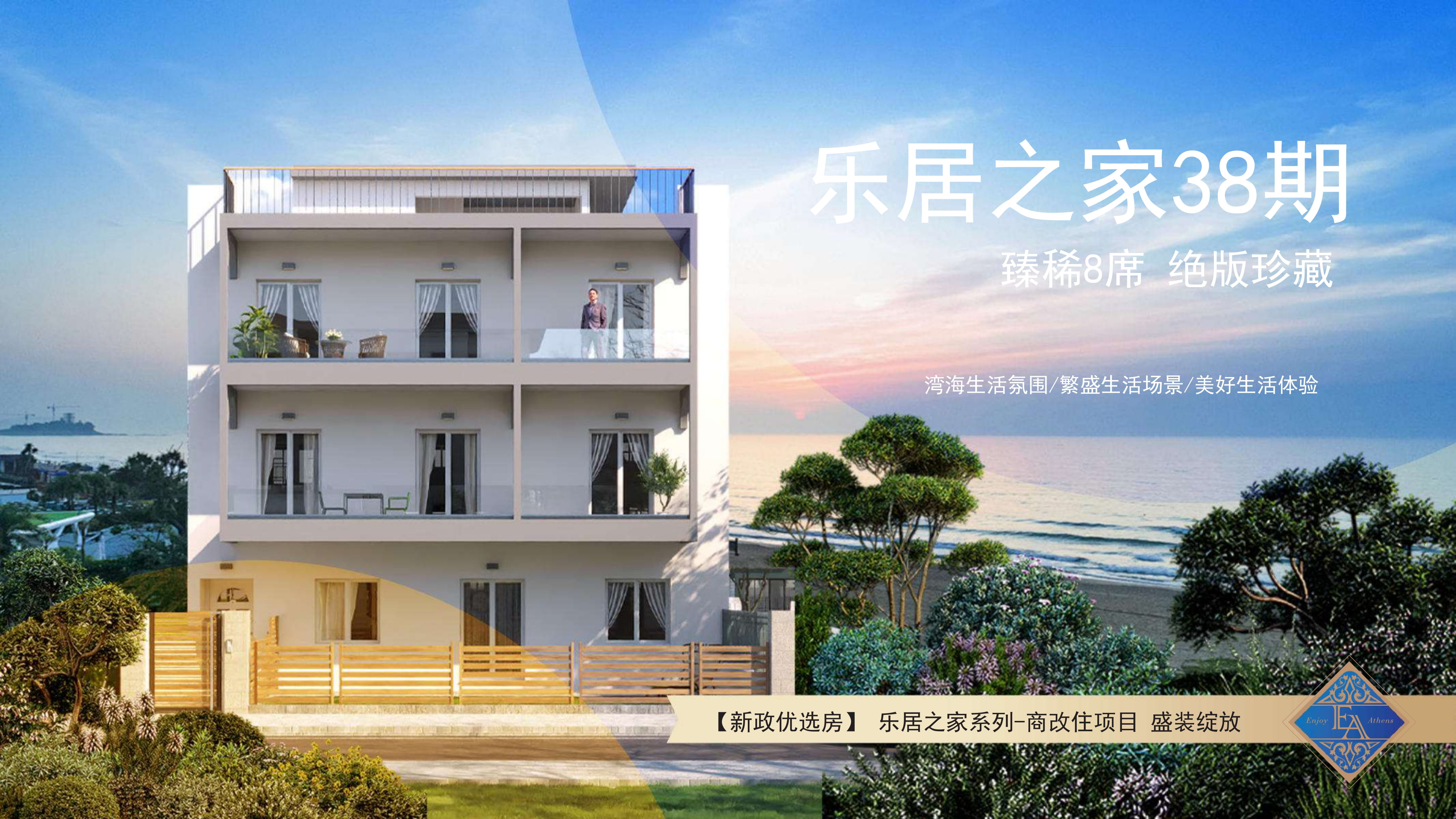希腊乐居之家38期