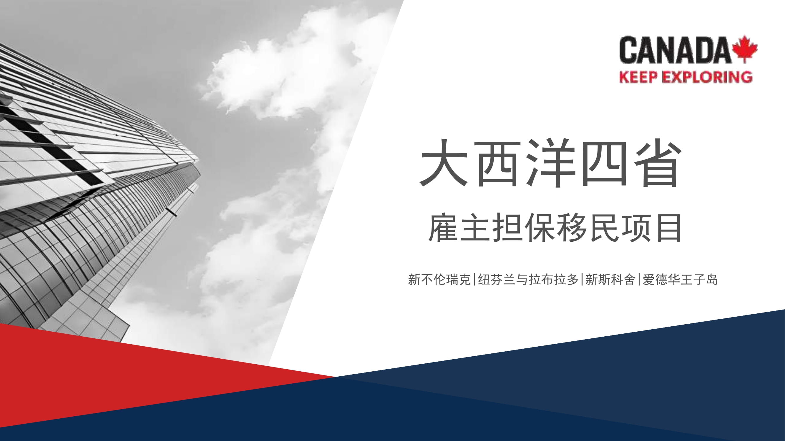加拿大大西洋四省雇主担保移民