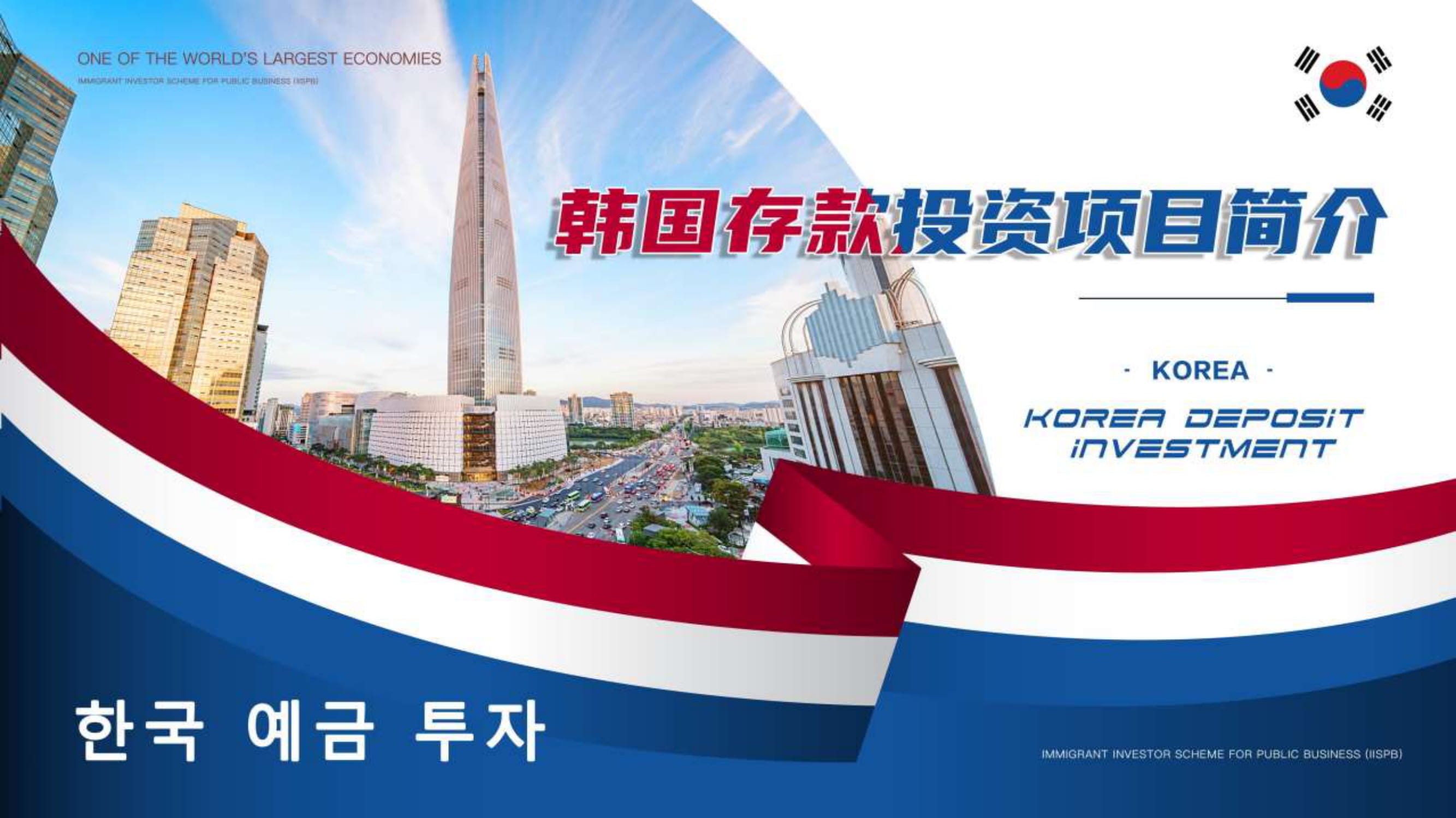 韩国存款投资项目