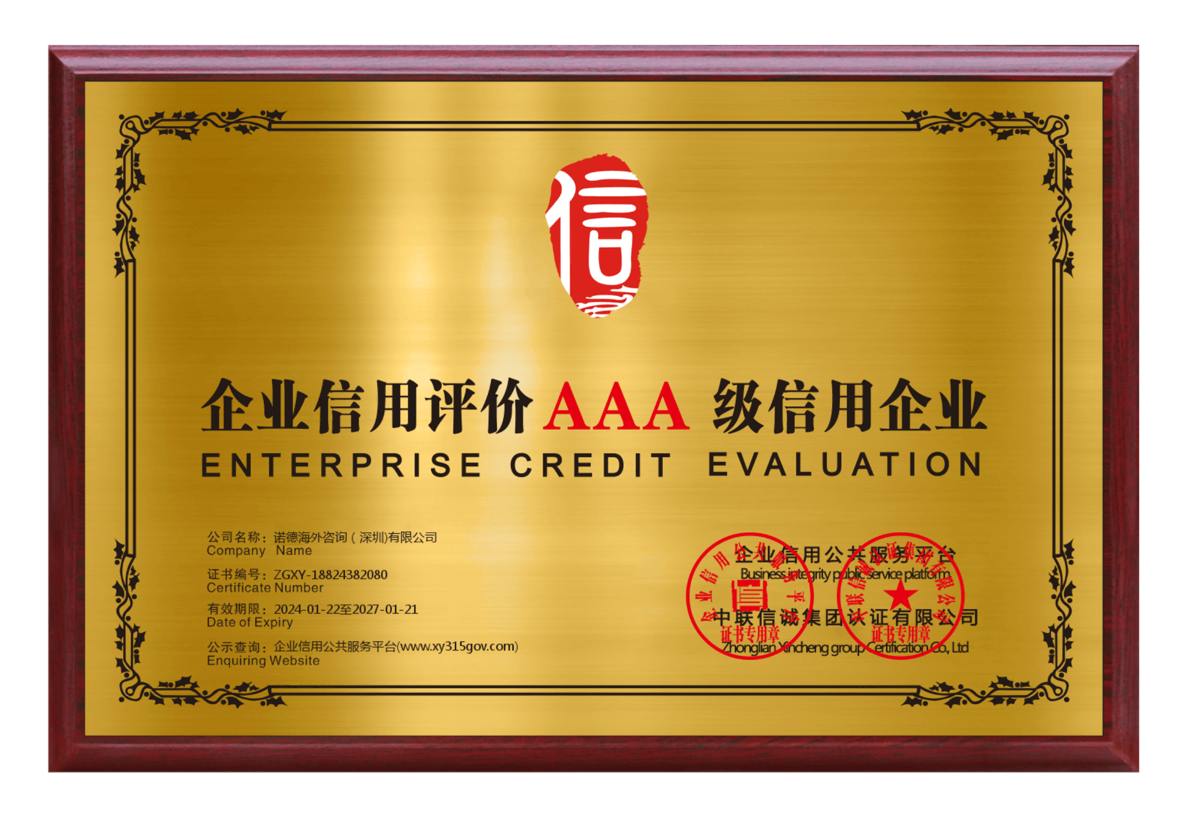 企业信用3A评价