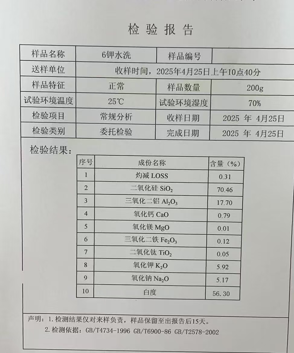 6鉀水洗