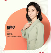 郁婷：从新苗到繁枝：一家小微文化企业的发展之路