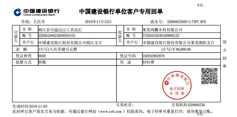 客户汇款单