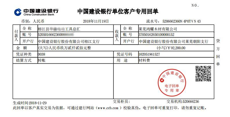 客户汇款单