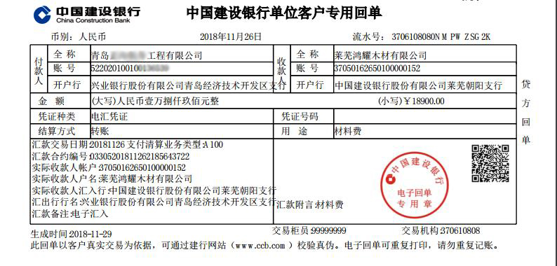 客户汇款单