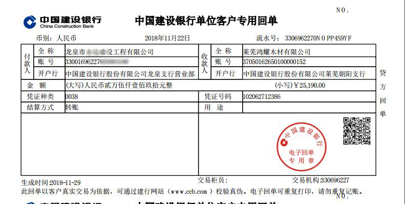 客户汇款单