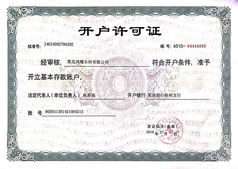 开户许可证