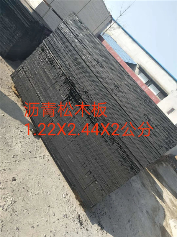 沥青松木板