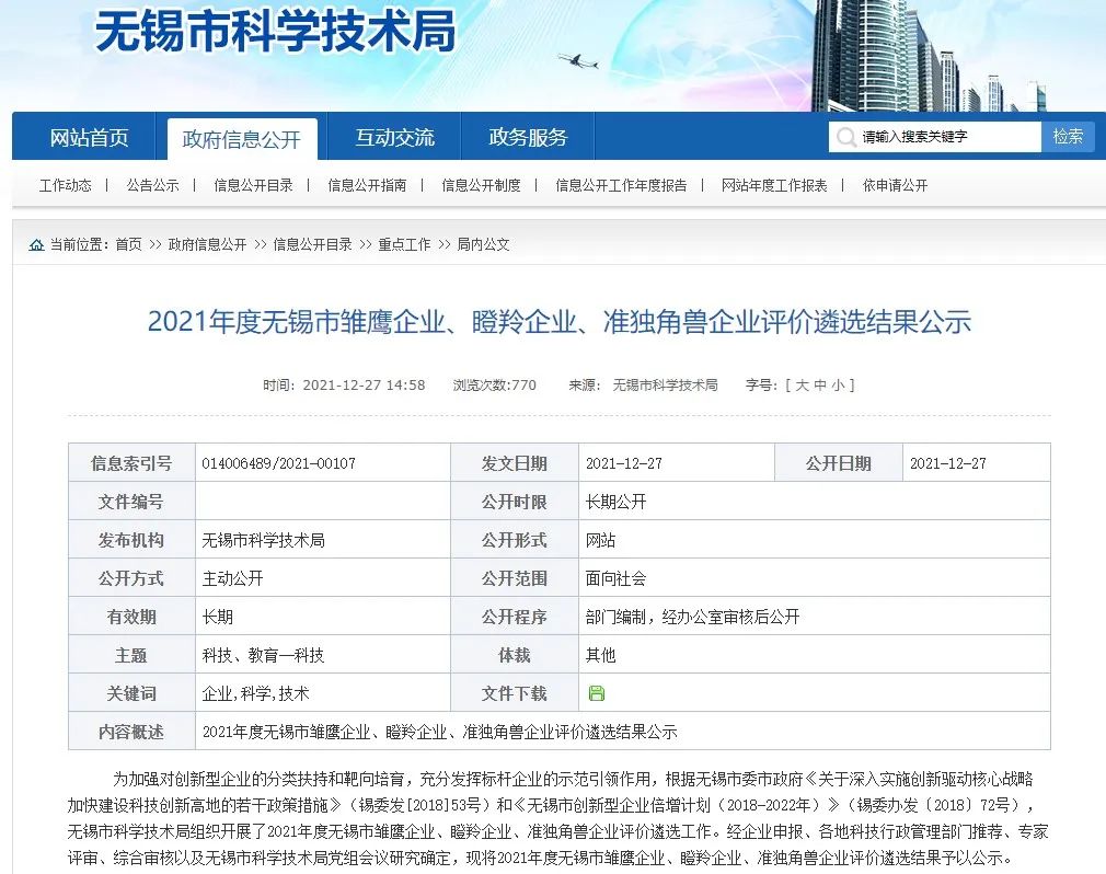 卓品智能成功入選無(wú)錫市瞪羚企業(yè)