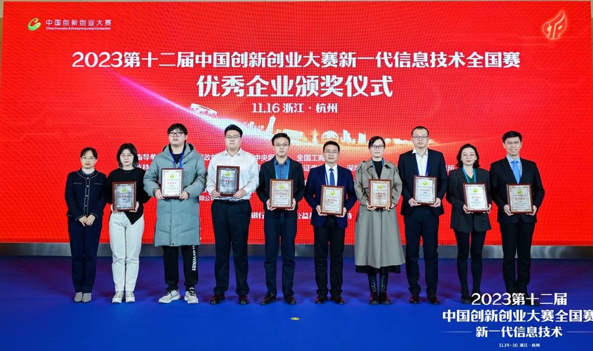 熱烈祝賀卓品智能榮獲2023第十二屆中國(guó)創(chuàng)新創(chuàng)業(yè)大賽新一代信息技術(shù)全國(guó)賽“優(yōu)秀企業(yè)”獎(jiǎng)