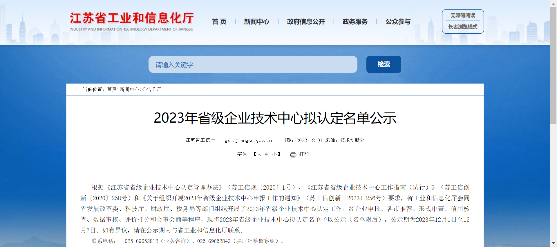 喜報(bào)|卓品智能榮獲“2023年省級(jí)企業(yè)技術(shù)中心”認(rèn)定！