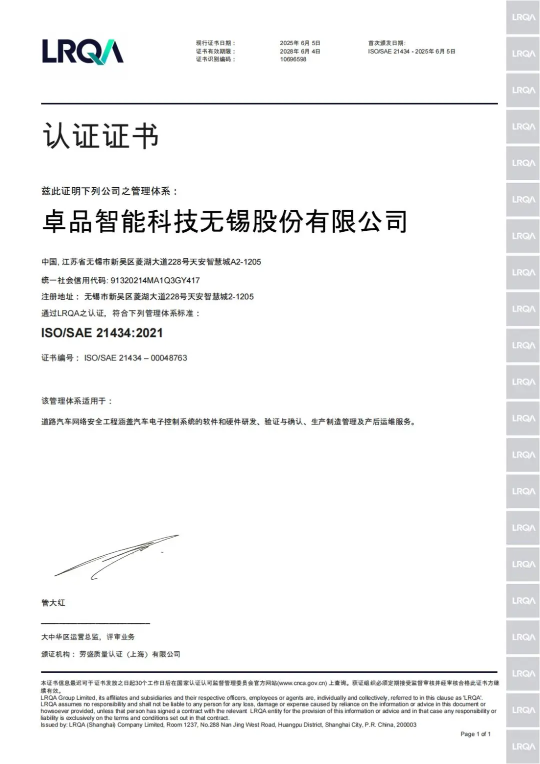 喜報(bào)|卓品智能通過(guò)ISO/SAE 21434“道路車(chē)輛網(wǎng)絡(luò)安全工程”認(rèn)證