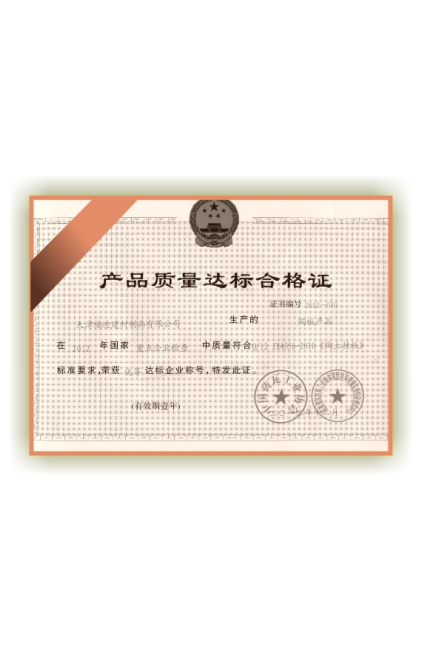 <span style="color:#D9D9D9;">产品质量达标合格证</span>