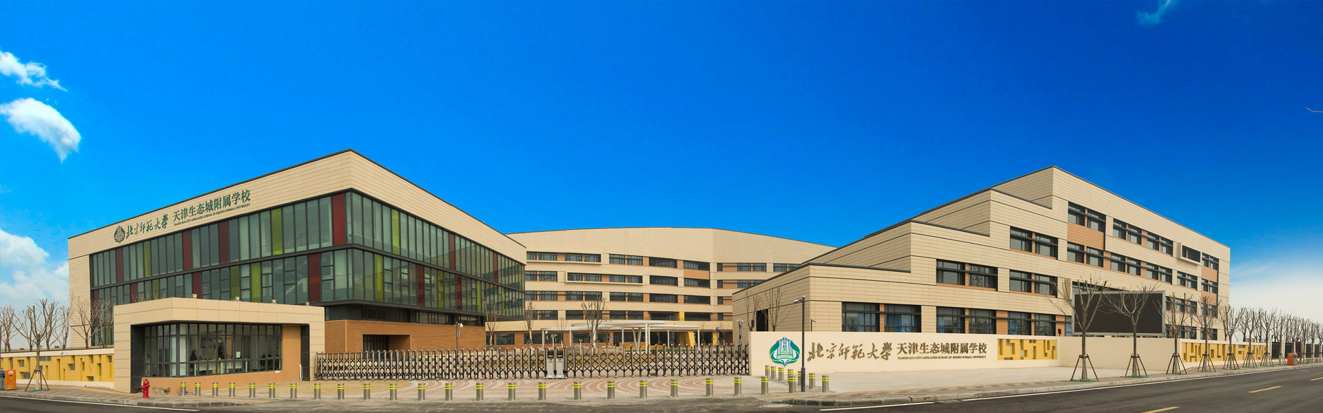 北京师范大学天津生态城附属学校
