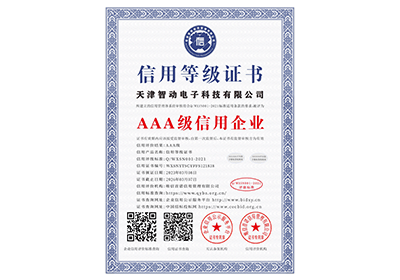 <span>AAA级信用企业</span>
