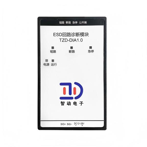 ESD回路诊断模块
