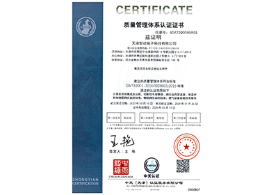 <span>天津智动电子科技有限公司Q一监ES二监</span>