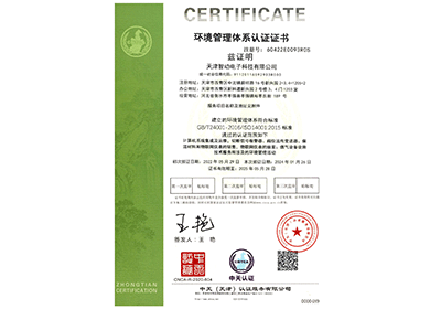 <span>天津智动电子科技有限公司Q一监ES二监(3)</span>