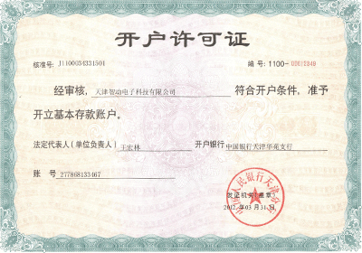 开户许可证<br />