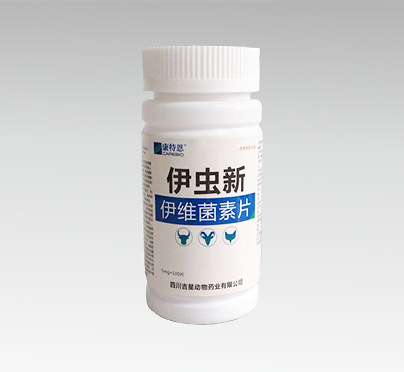5mg伊虫新