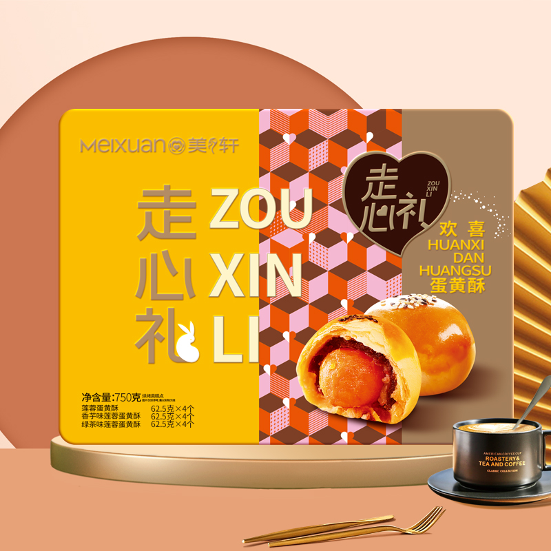 欢喜蛋黄酥
