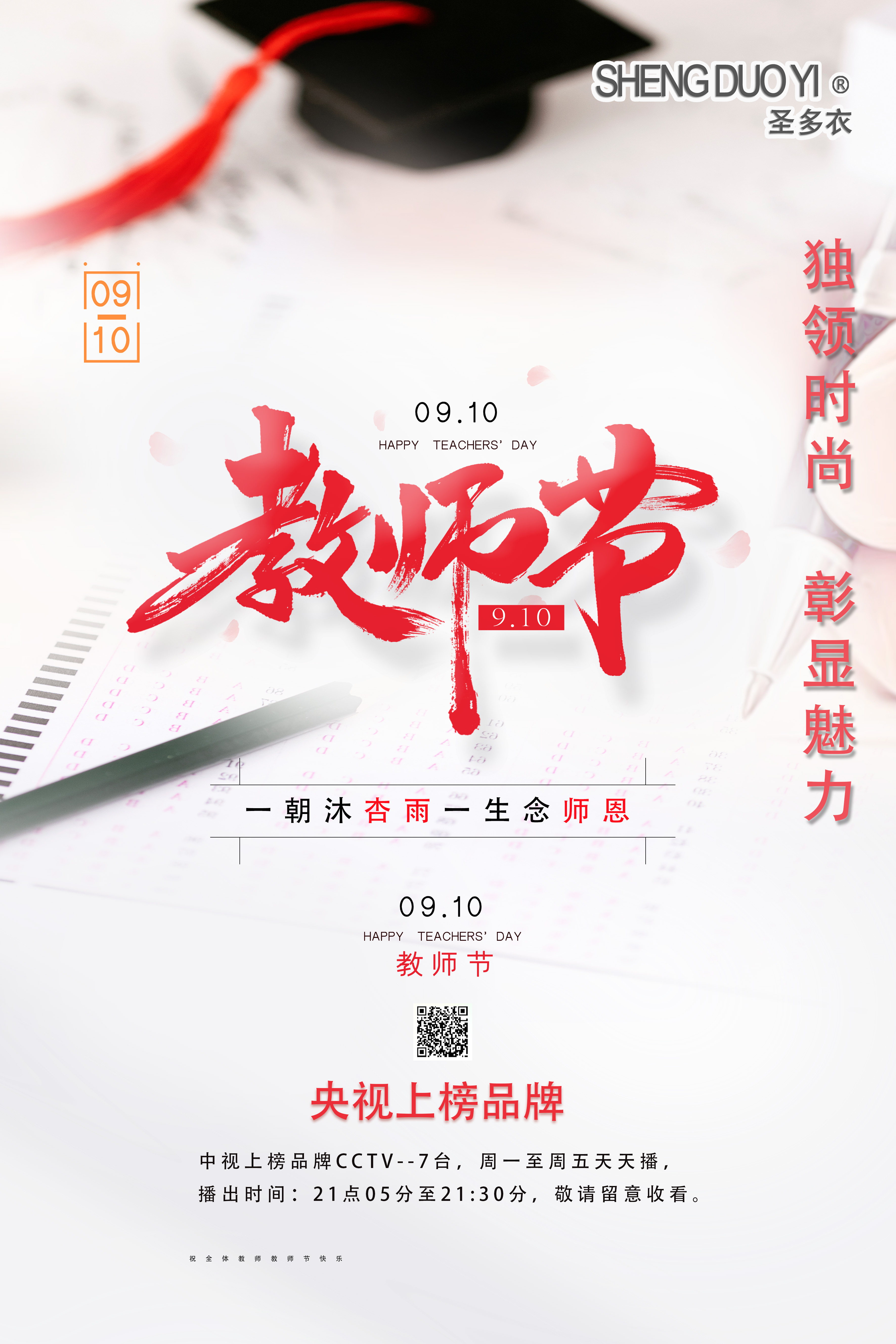 桃李满天下，师恩记心间！