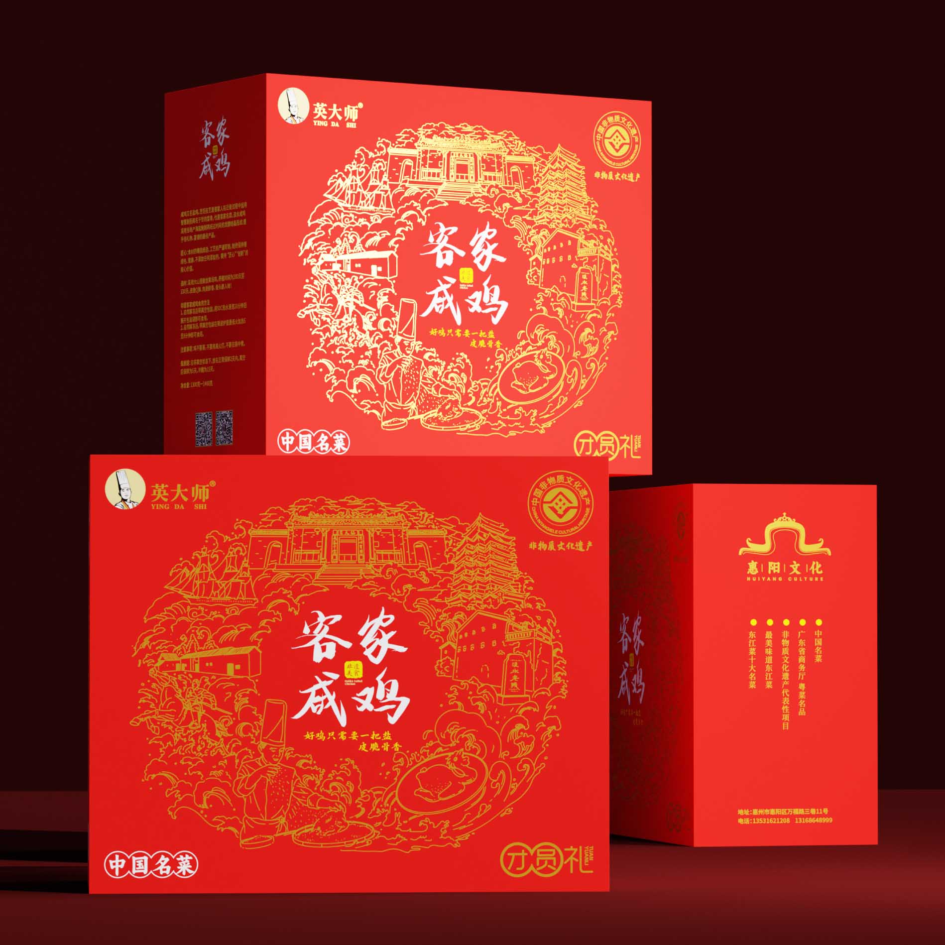 英大师客家咸鸡包装设计