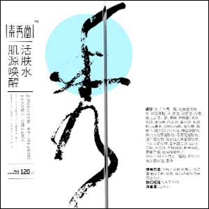 素秀堂化妆品包装设计