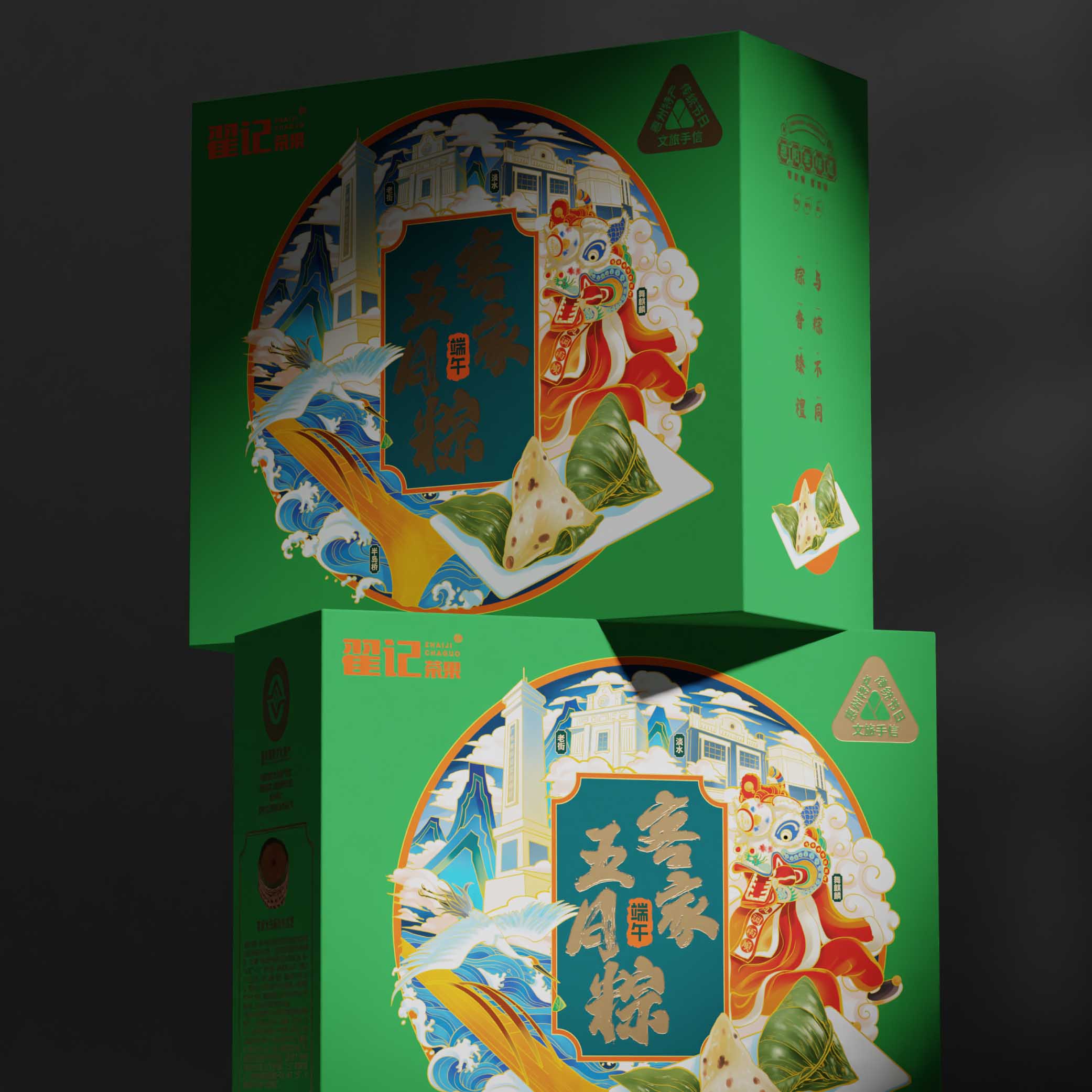 翟记客家五月粽包装设计